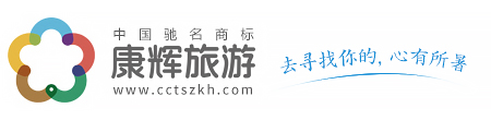 深圳康辉旅行社欢迎您......